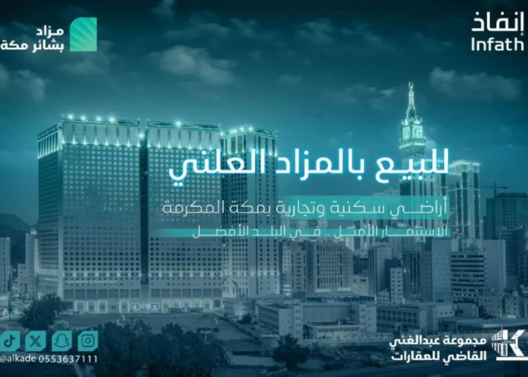 مزاد بشائر مكة