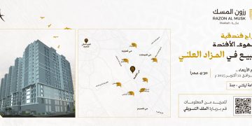 «أدير العقارية» تُعلن عن طرح أبراج رزون الفندقية للبيع في مزاد علني بجدة