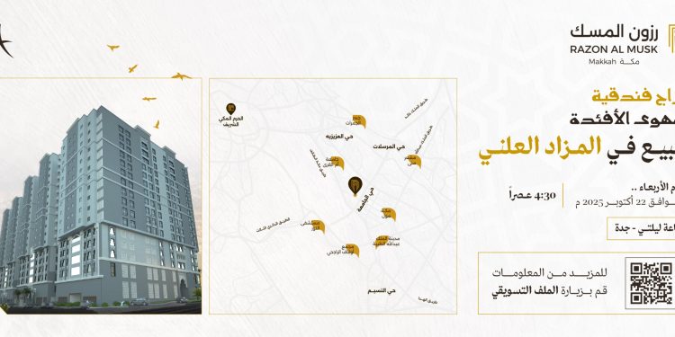 «أدير العقارية» تُعلن عن طرح أبراج رزون الفندقية للبيع في مزاد علني بجدة
