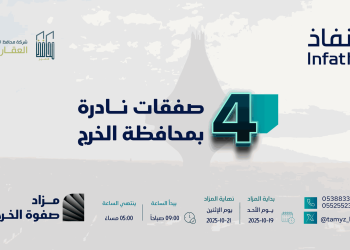 مزاد صفوة الخرج