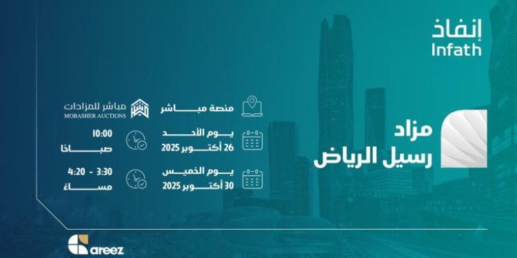 مزاد رسيل الرياض