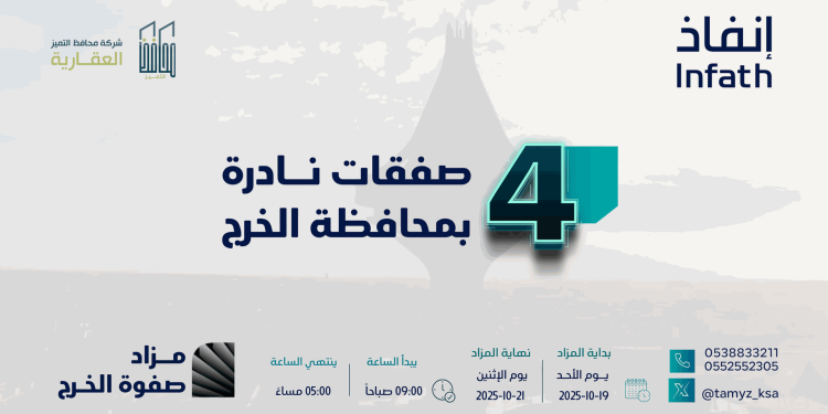 مزاد صفوة الخرج