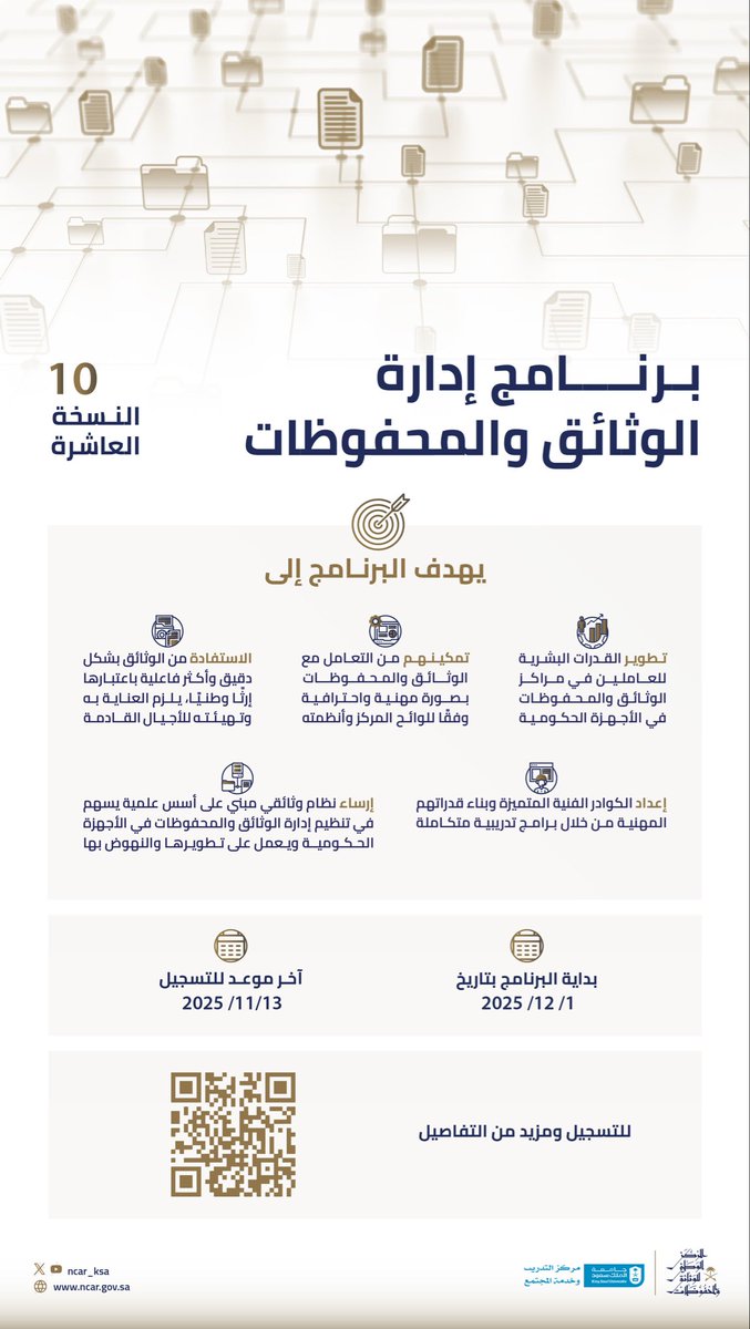الوطني للوثائق