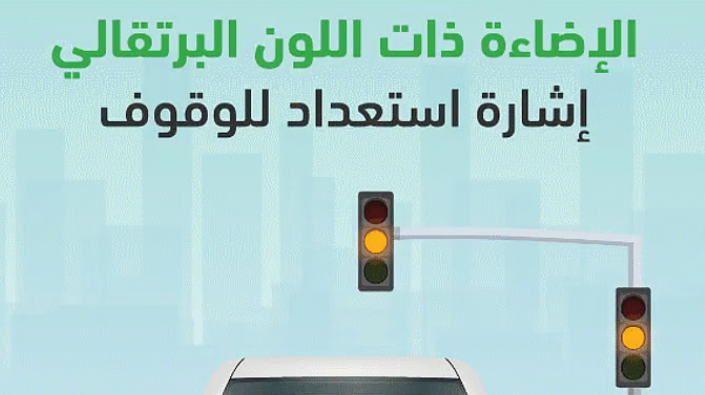 المرور السعودي