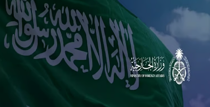 وزارة الخارجية