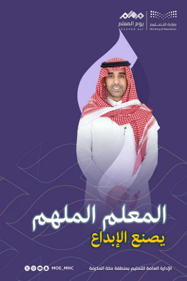 تعليم مكة