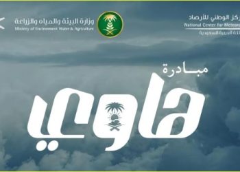 إطلاق التسجيل في مبادرة “هاوي” عبر منصة “أنواء” لتمكين المهتمين بالطقس والمناخ
