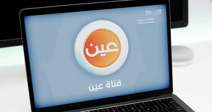 قناة عين