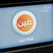 قناة عين