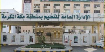 تعليم مكة المكرمة