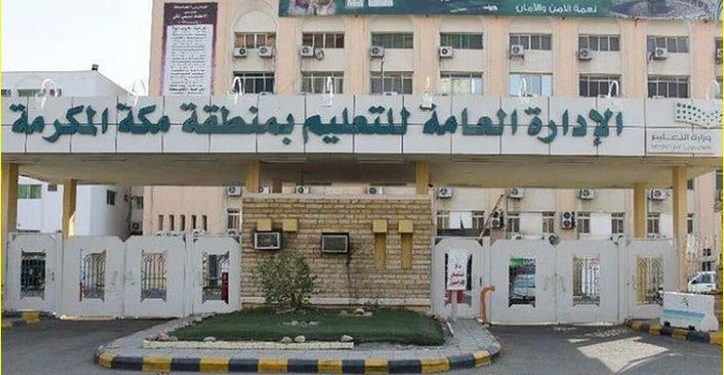 تعليم مكة المكرمة