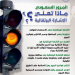 المرور السعودي