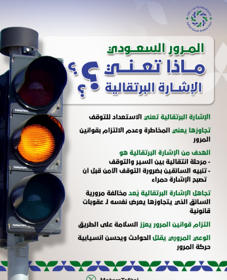 المرور السعودي
