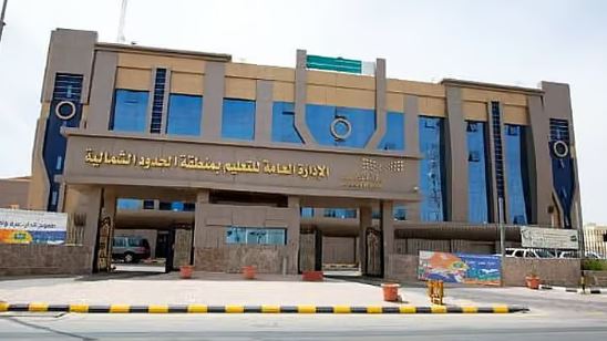 تعليم الحدود الشمالية يعتمد الدوام الشتوي ابتداءً من الأحد المقبل