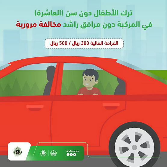 المرور السعودي