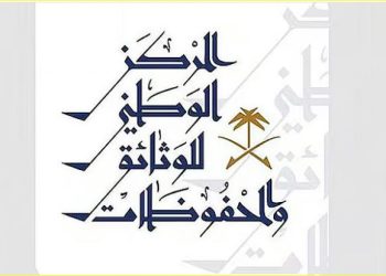 الوطني للوثائق