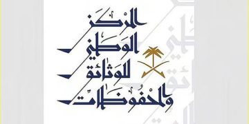 الوطني للوثائق