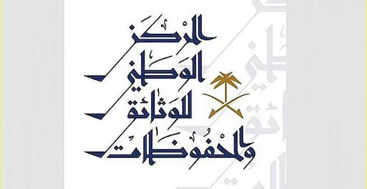 الوطني للوثائق