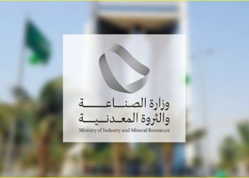 وزارة الصناعة والثروة المعدنية تُعلن عن تأسيس جمعية تحفيز الصناعات المحلية غير الربحية