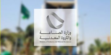 وزارة الصناعة والثروة المعدنية تُعلن عن تأسيس جمعية تحفيز الصناعات المحلية غير الربحية