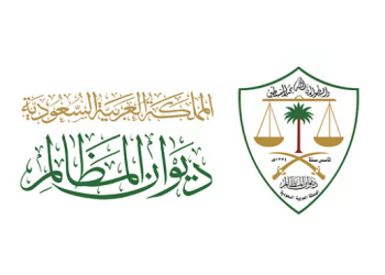 ديوان المظالم