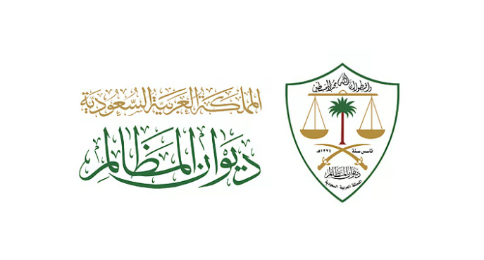 ديوان المظالم