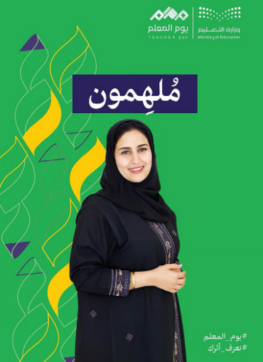 تعليم مكة