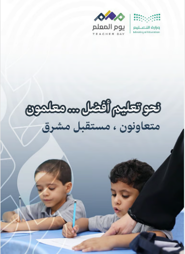 تعليم مكة
