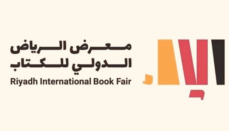 معرض الرياض الدولي للكتاب
