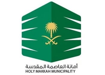 أمانة العاصمة المقدسة