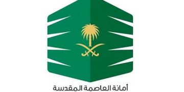 أمانة العاصمة المقدسة