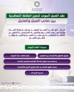 عقد العمل