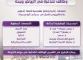 وظائف