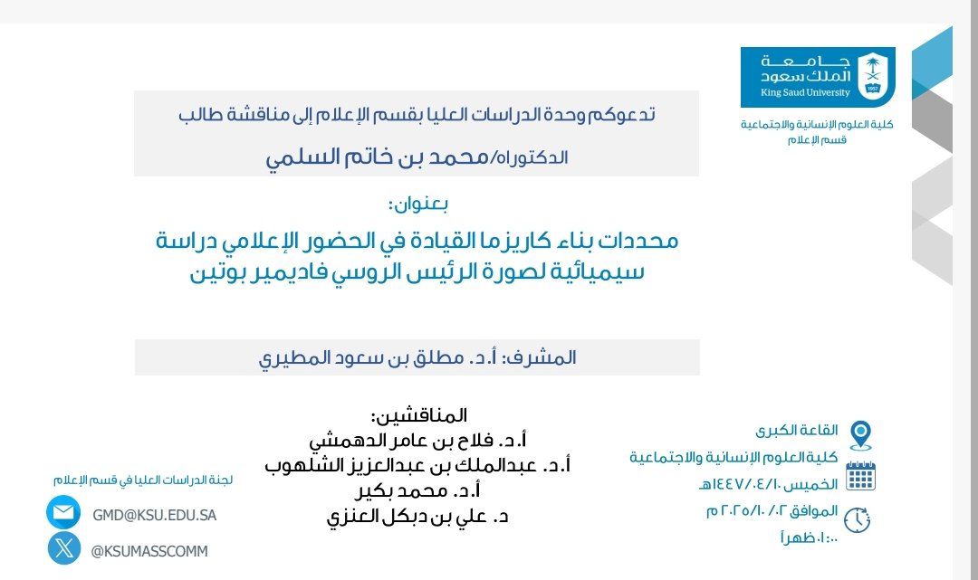 محمد خاتم السلمي