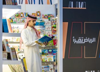 الرِّياض تقرأ