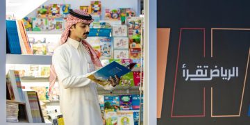 الرِّياض تقرأ