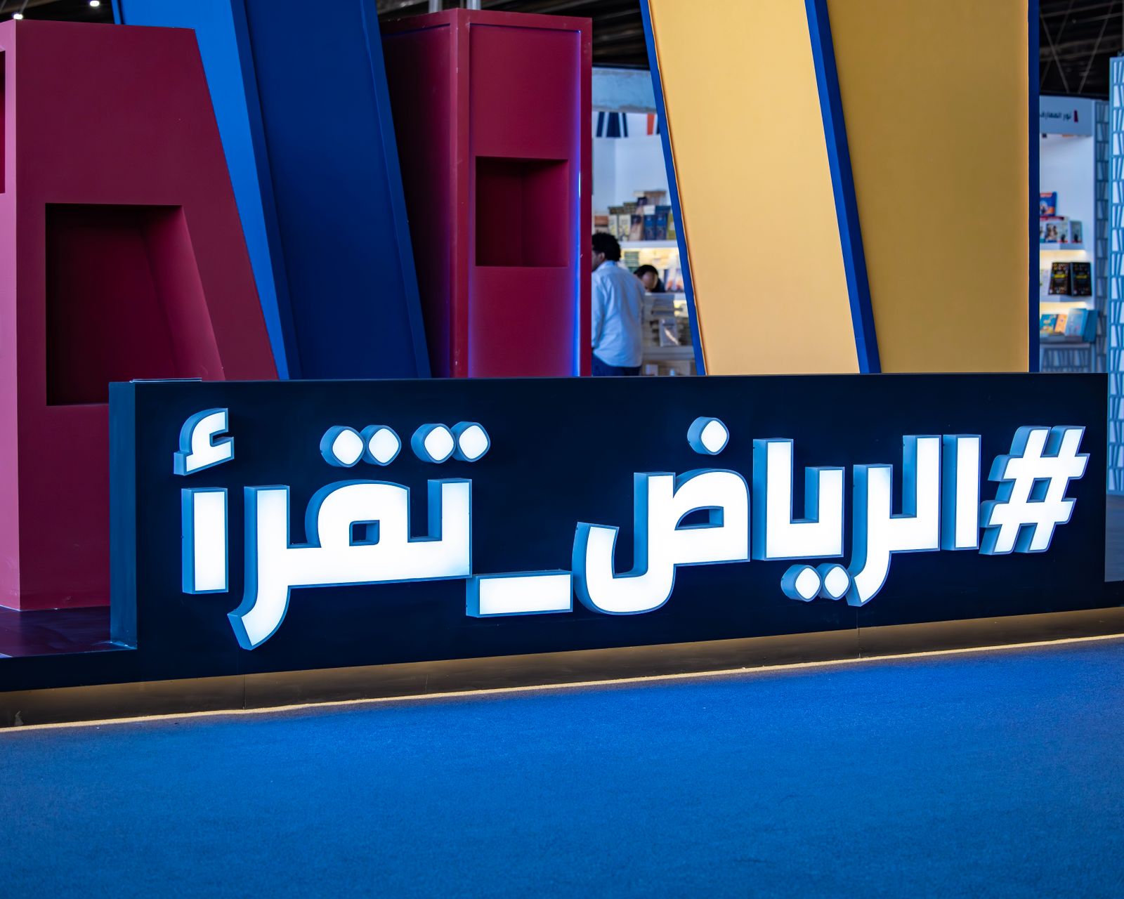 الرِّياض تقرأ 