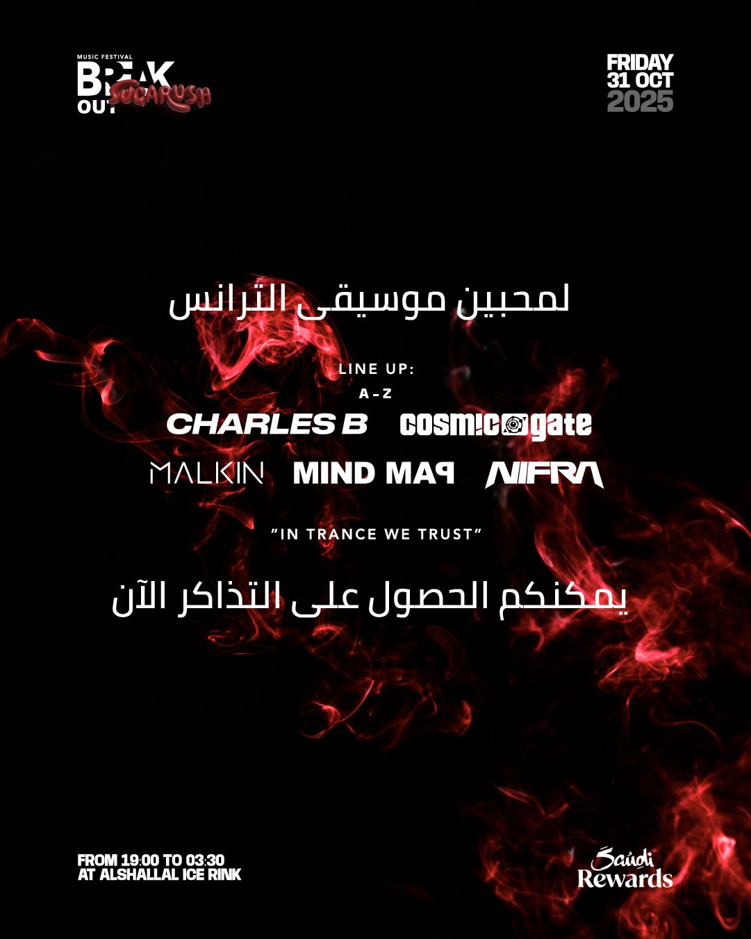 الترانس