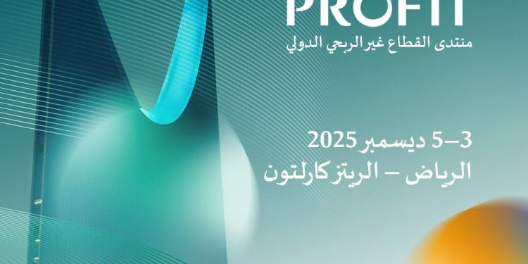 منتدى القطاع غير الربحي