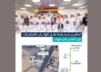 تدشين محطة متطورة لنقل الركاب بين المدن في تبوك