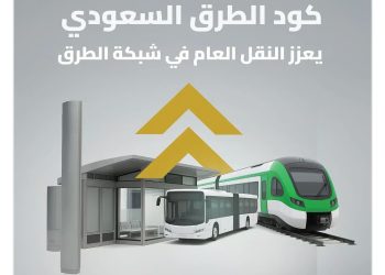 كود الطرق السعودي