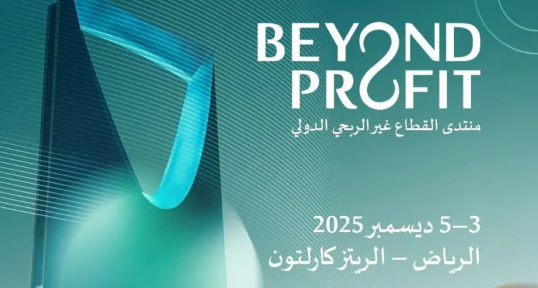 أول منتدى دولي