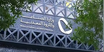 وزارة الصناعة