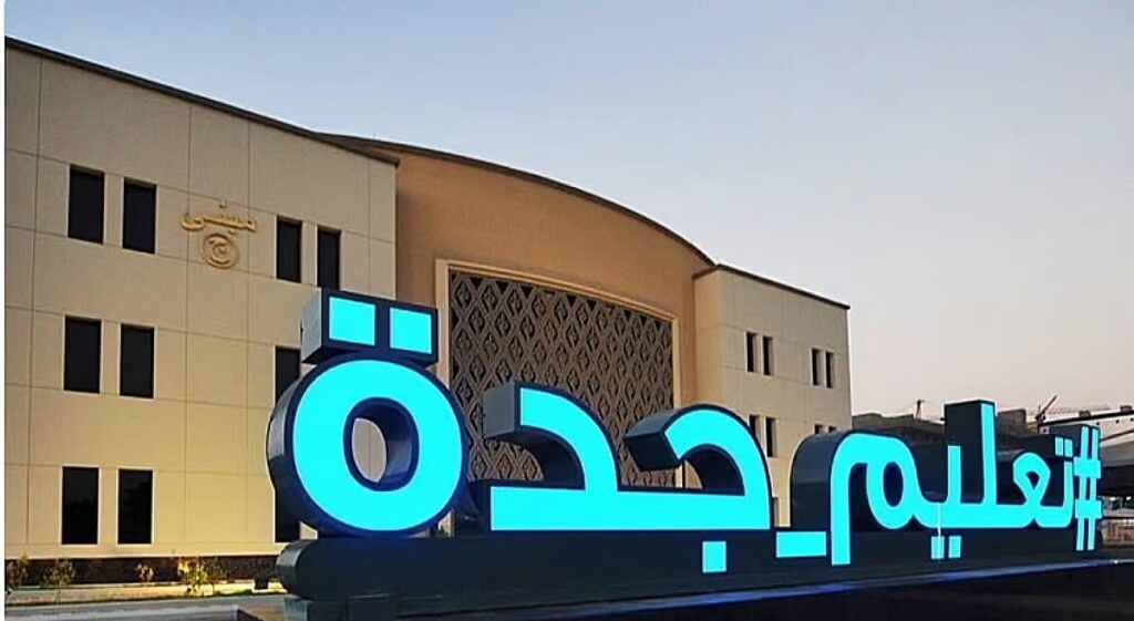 تعليم جدة