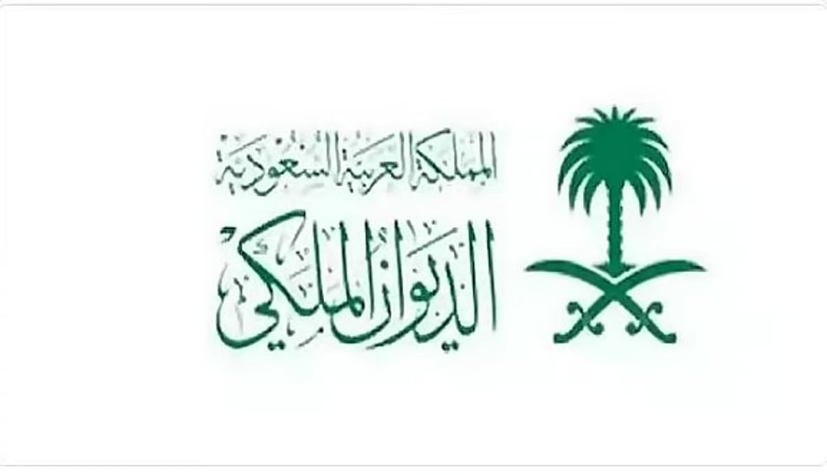 الديوان الملكي