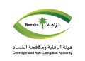 نزاهة