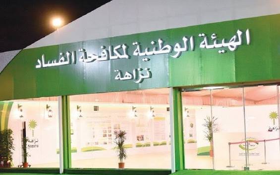 نزاهة