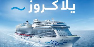 كيف تستفيد من خصم 50% مع أرويا كروز في موسم الرياض؟