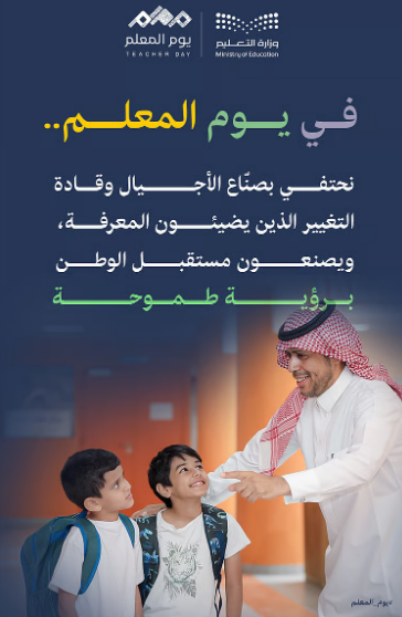 تعليم الرياض