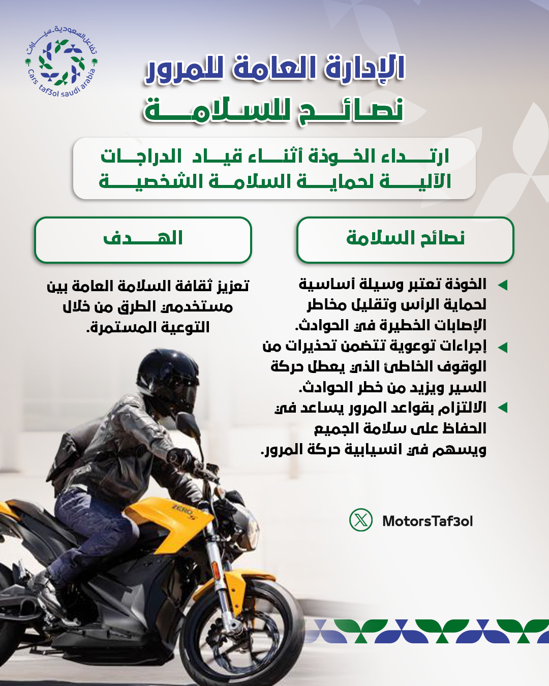 قائدي الدراجات